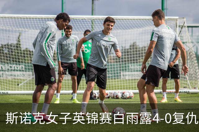 斯诺克女子英锦赛白雨露4-0复仇埃文斯 首度夺冠